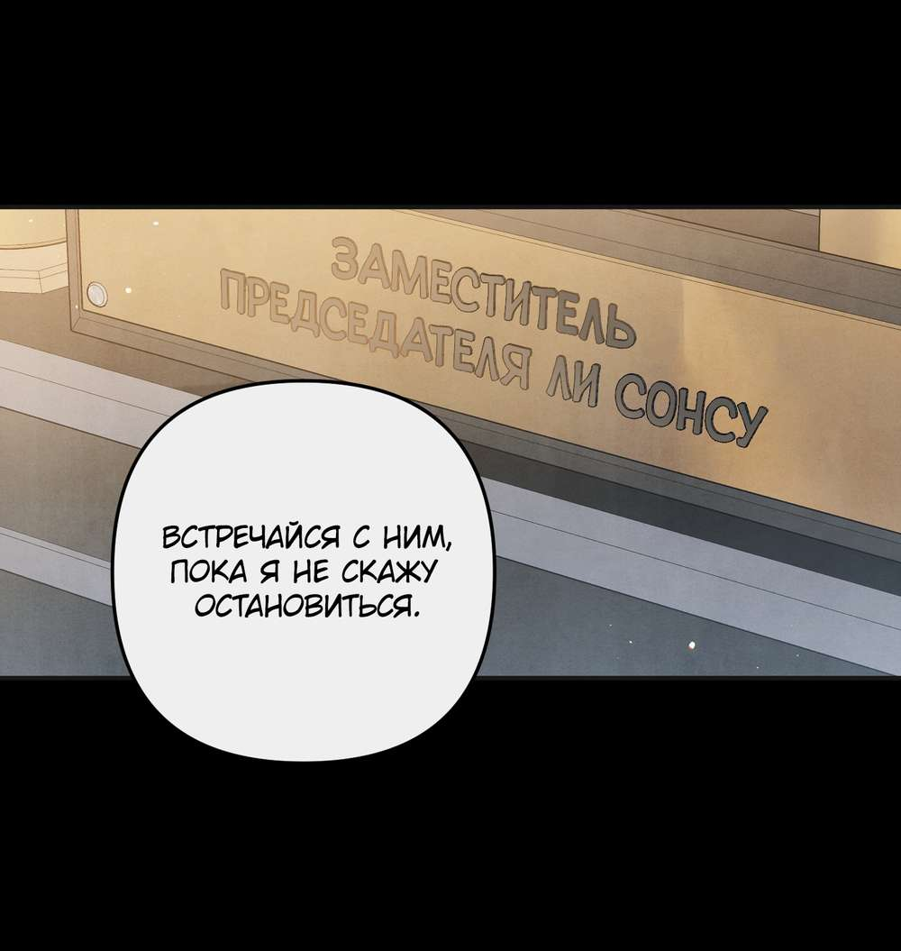 Манга Глупая связь - Глава 62 Страница 18