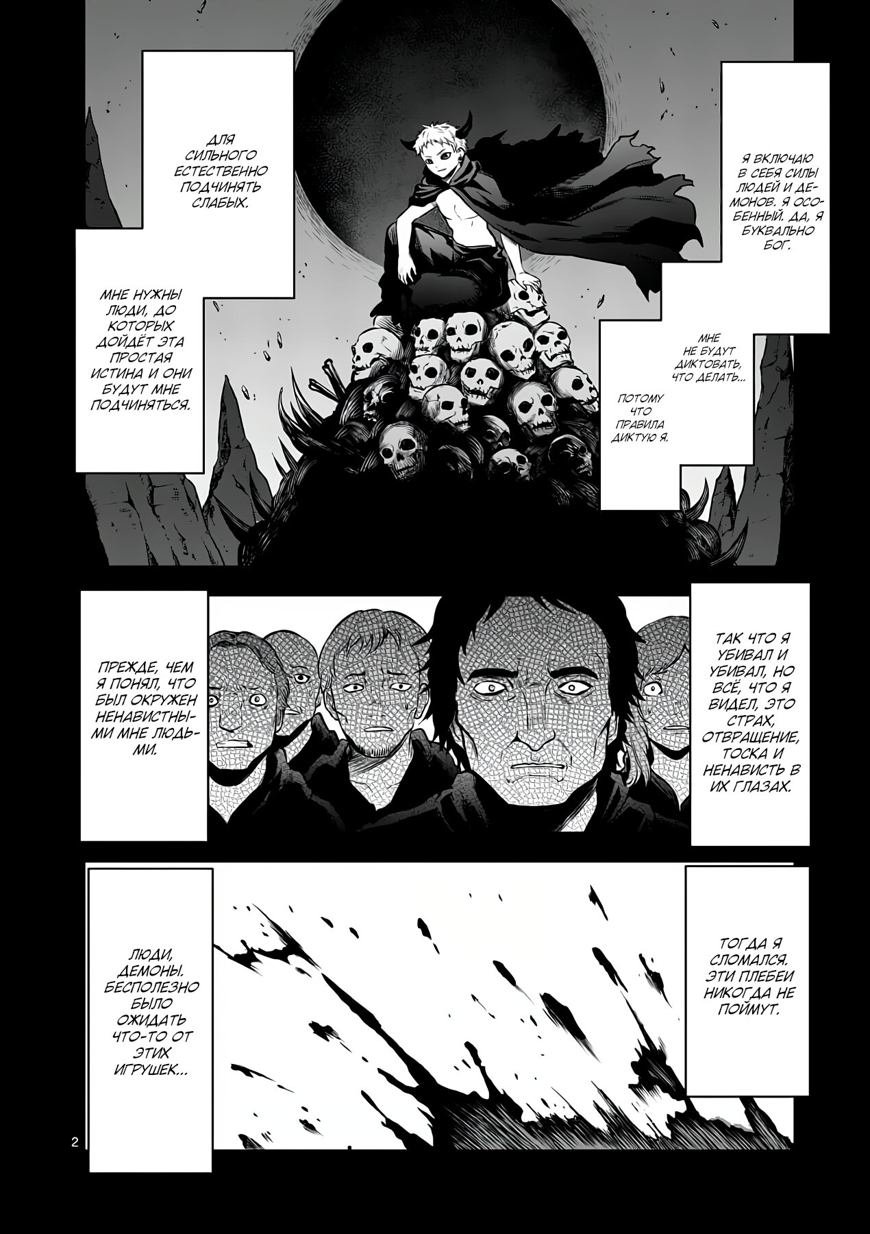Манга Герой мёртв! - Глава 163 Страница 2