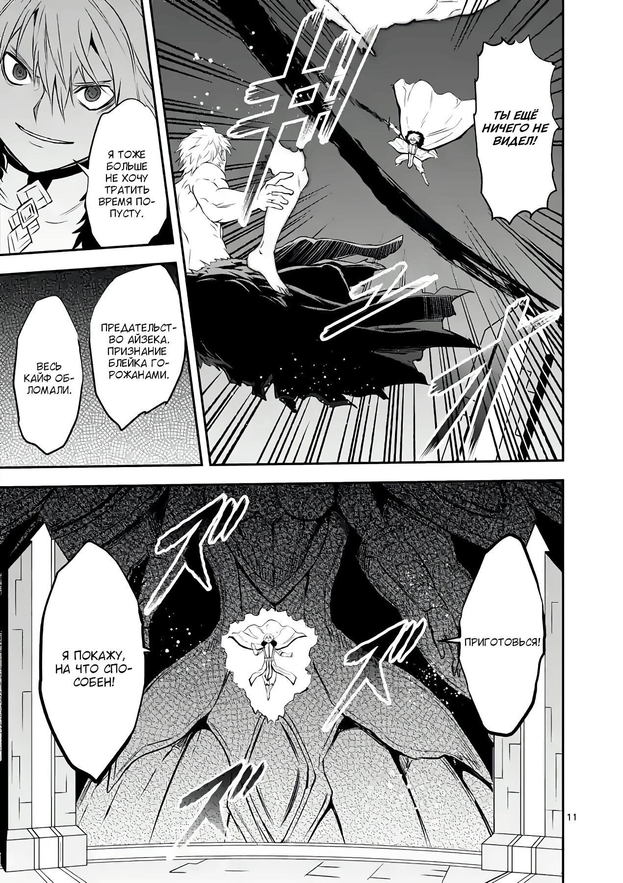 Манга Герой мёртв! - Глава 188 Страница 11