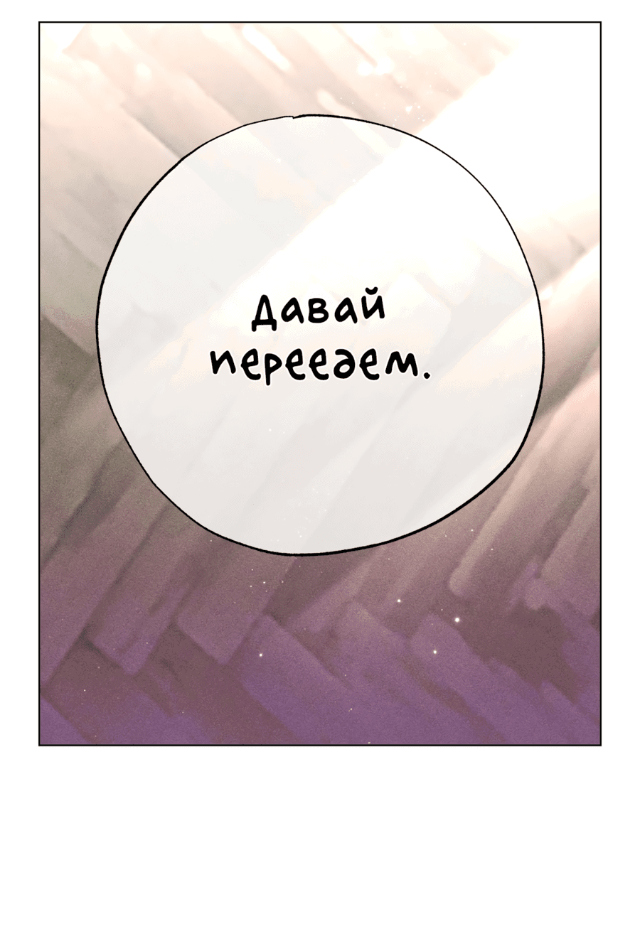 Манга Его возлюбленный - Глава 65 Страница 89
