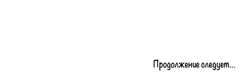 Манга Его возлюбленный - Глава 34 Страница 52