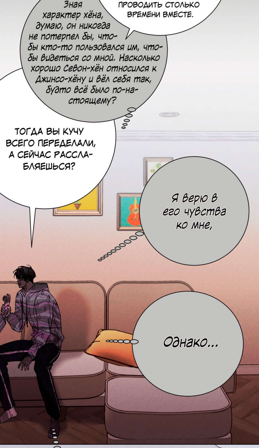 Манга Его возлюбленный - Глава 58 Страница 40