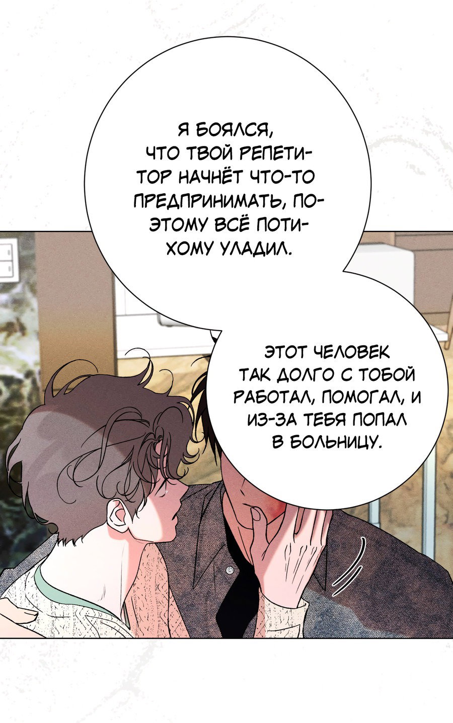 Манга Его возлюбленный - Глава 61 Страница 10