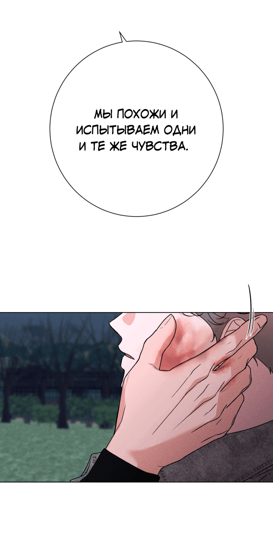 Манга Его возлюбленный - Глава 62 Страница 18