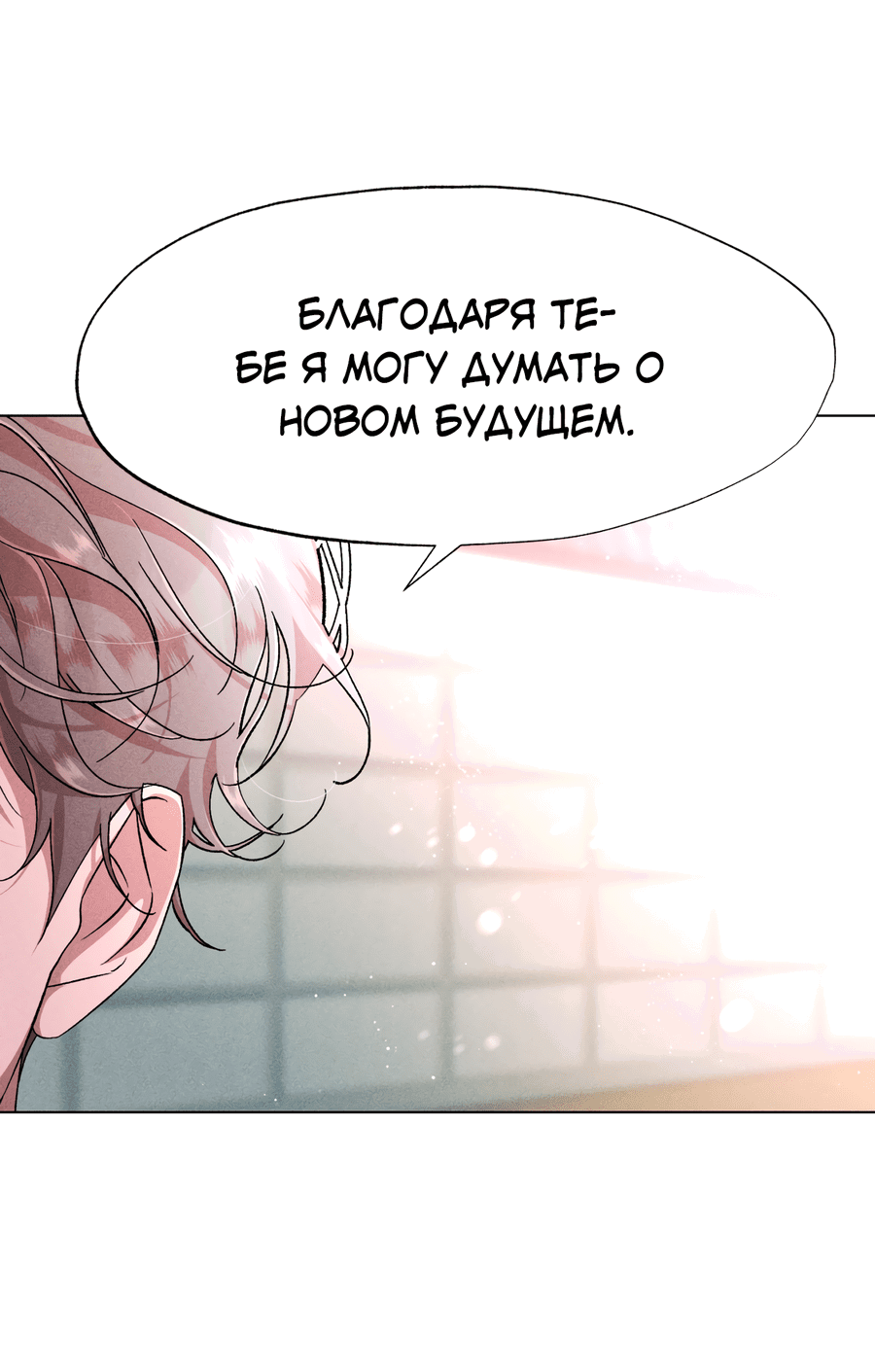 Манга Его возлюбленный - Глава 64 Страница 72