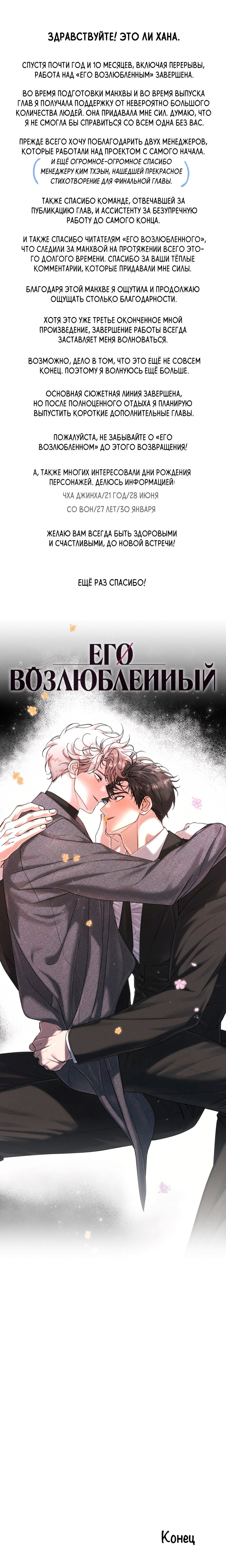 Манга Его возлюбленный - Глава 64.5 Страница 2