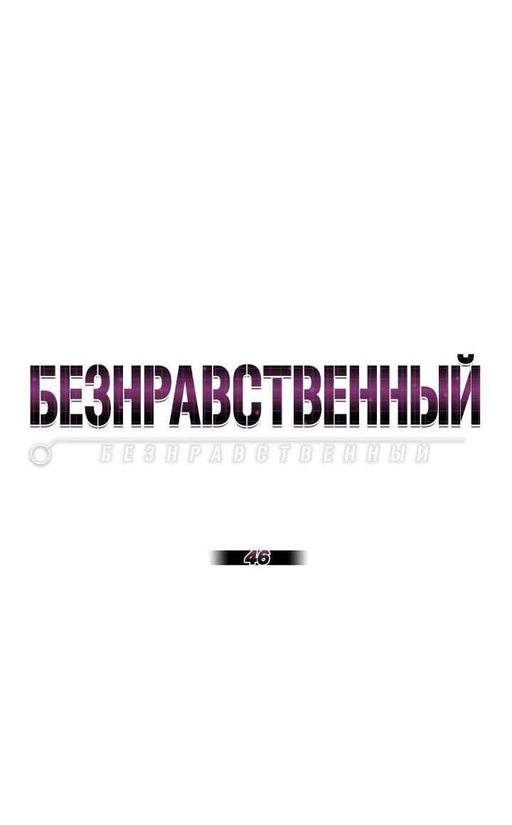 Манга Безнравственный - Глава 46 Страница 21