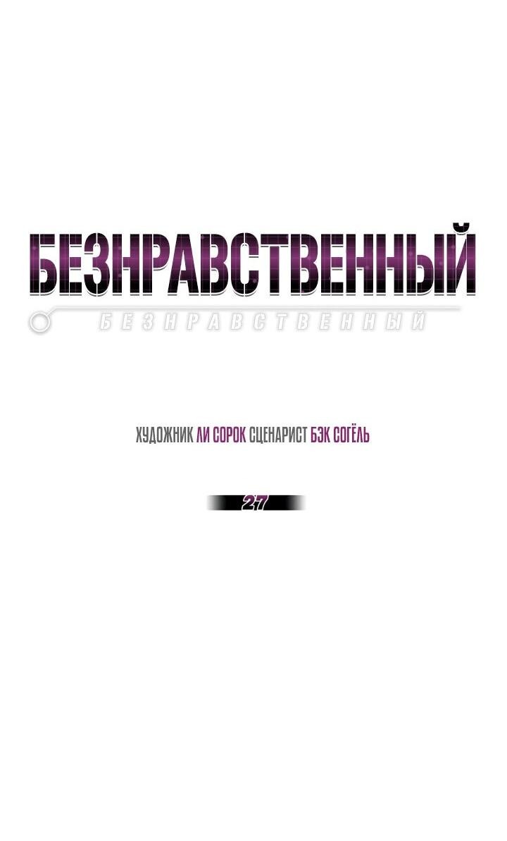 Манга Безнравственный - Глава 27 Страница 26