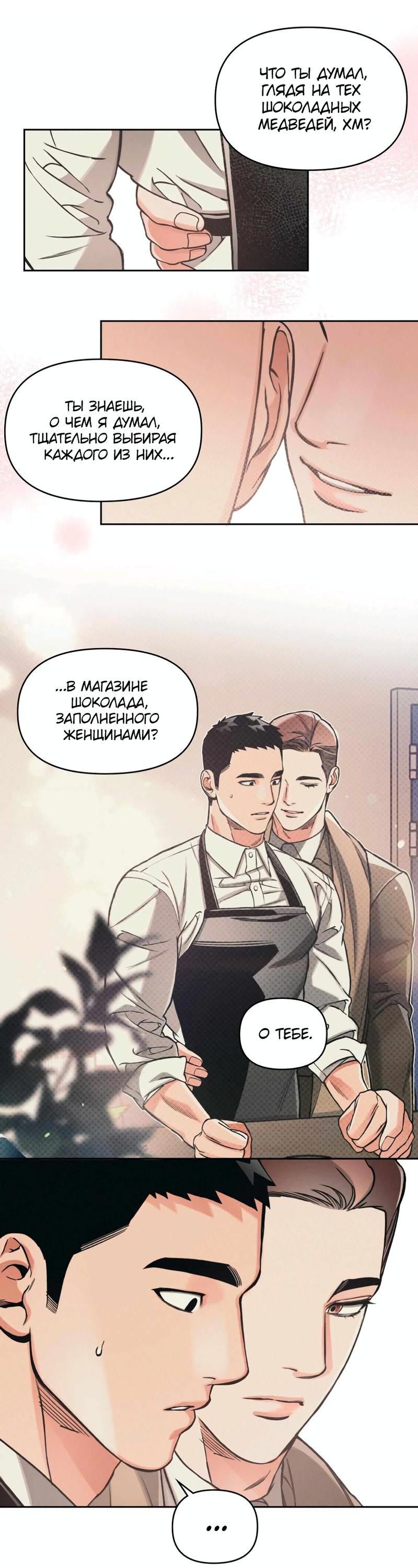Манга Остерегайся полнолуния в марте - Глава 61 Страница 17