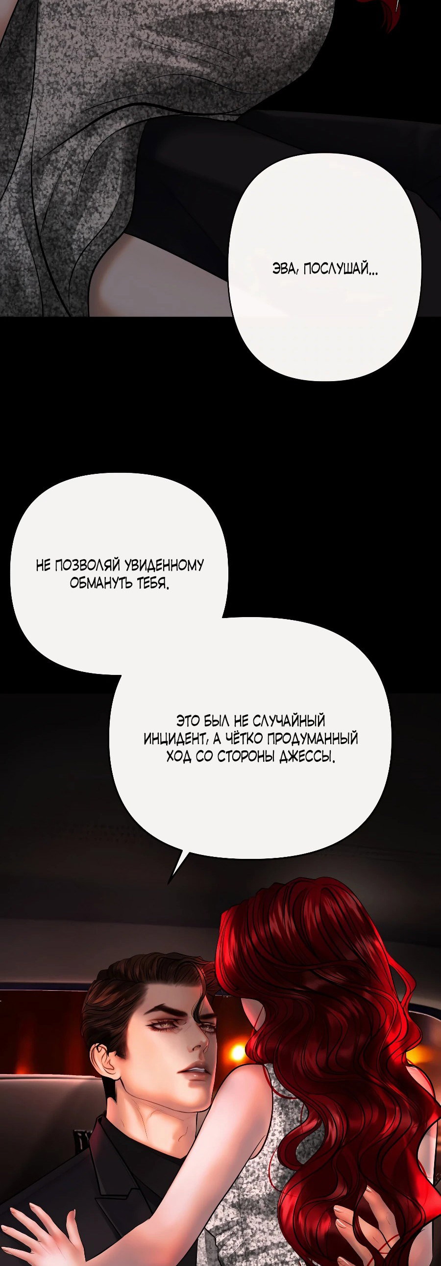 Манга Я заключила сделку с дьяволом - Глава 38 Страница 29