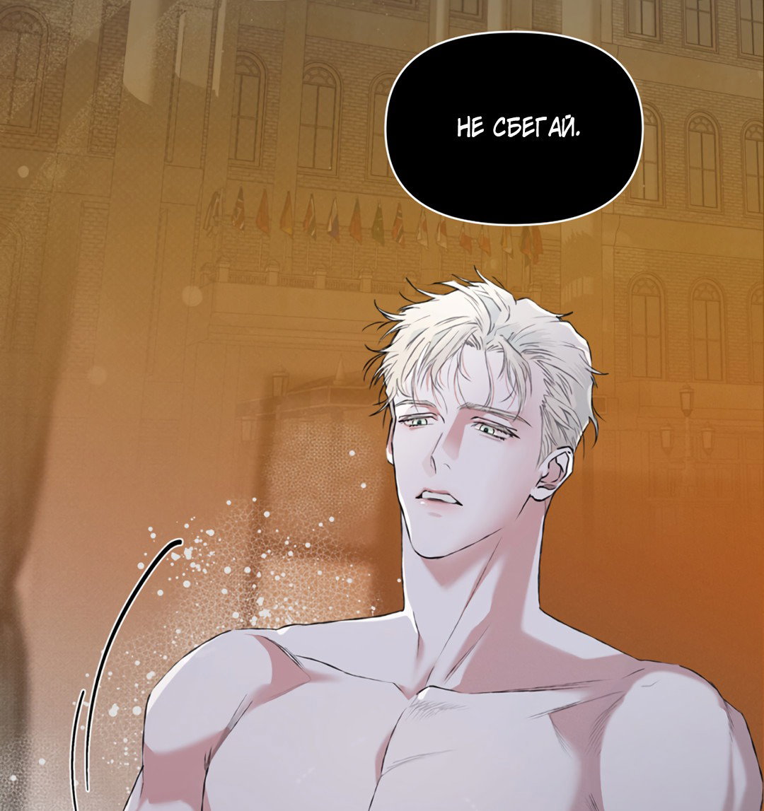 Манга Цветок солнца - Глава 84 Страница 77