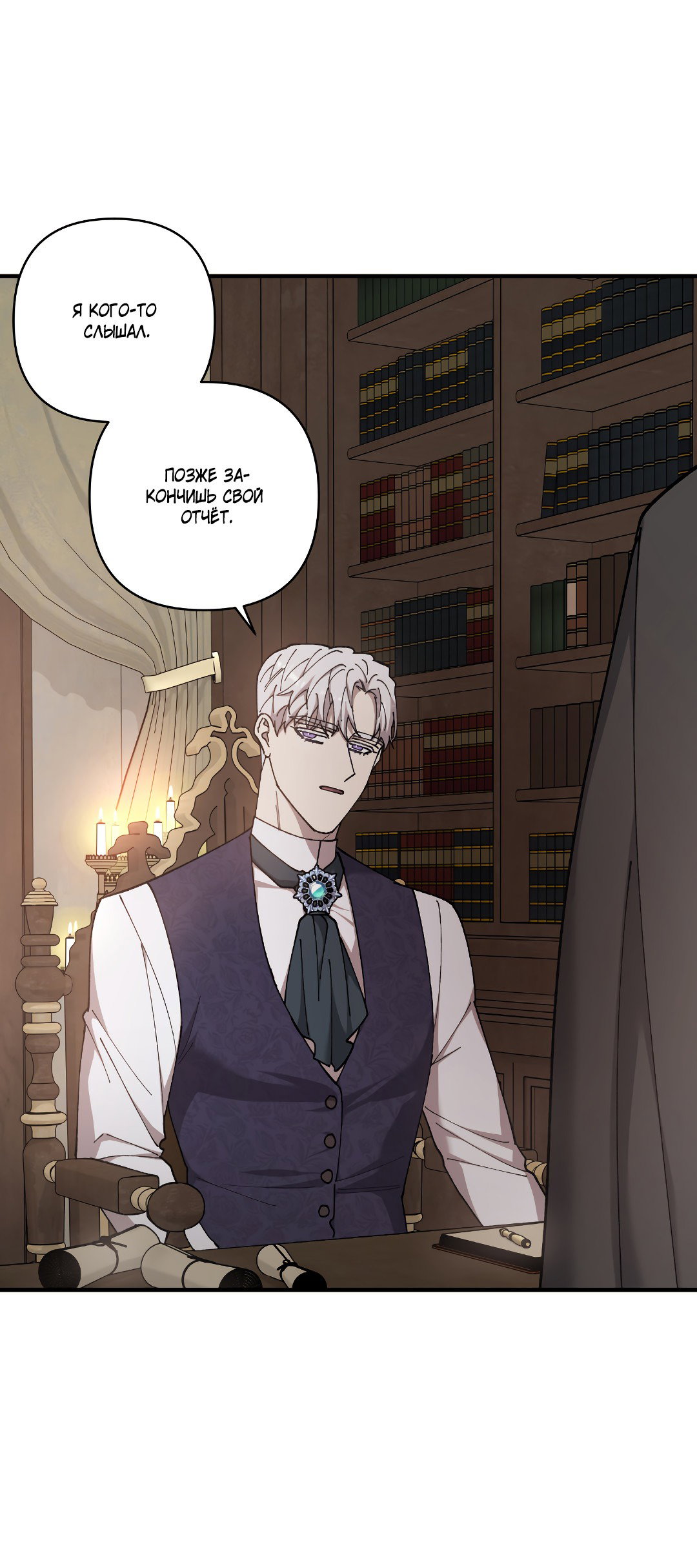 Манга Цветок солнца - Глава 82 Страница 8