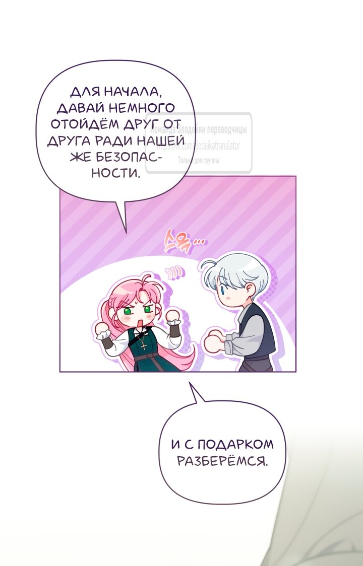 Манга Привилегия попаданки - Глава 131 Страница 36