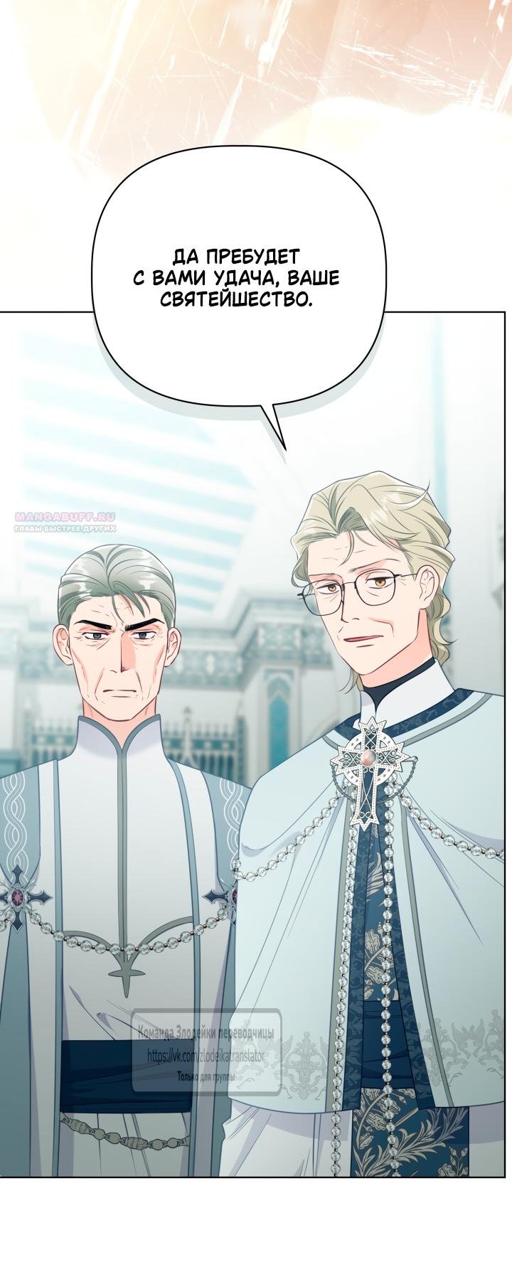 Манга Привилегия попаданки - Глава 133 Страница 46