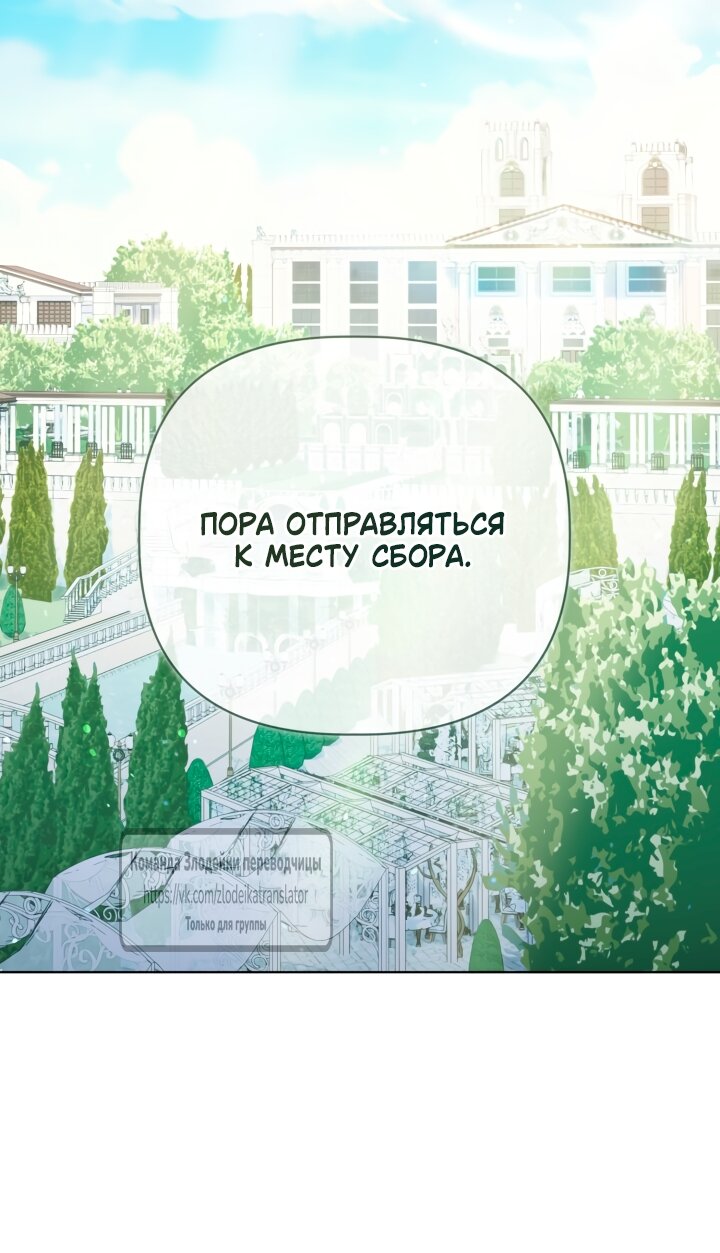 Манга Привилегия попаданки - Глава 133 Страница 21