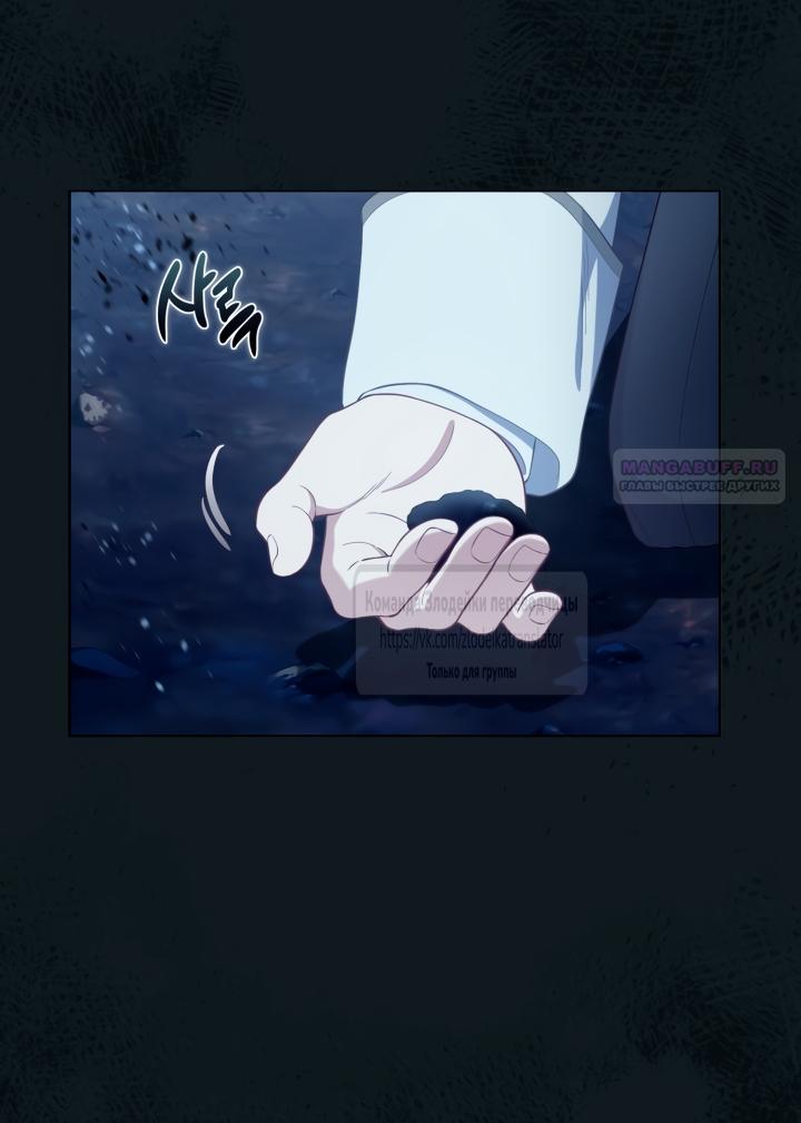 Манга Привилегия попаданки - Глава 134 Страница 30