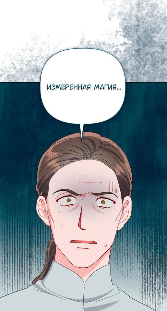 Манга Привилегия попаданки - Глава 100 Страница 45