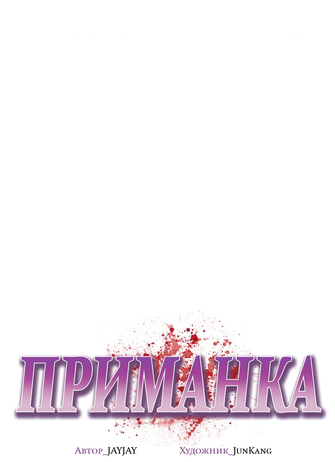Манга Приманка - Глава 44 Страница 38