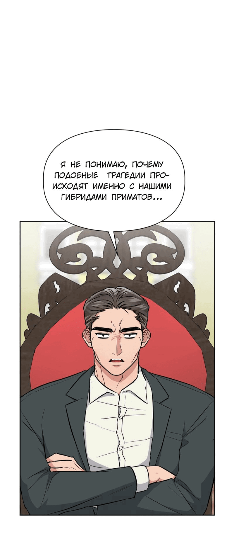 Манга Приманка - Глава 56 Страница 34