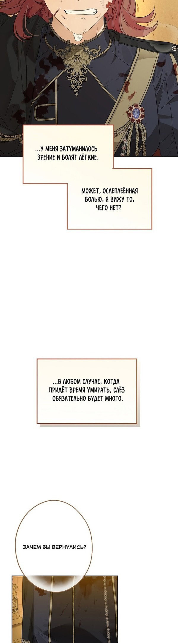 Манга Когда внебрачная дочь графа выходит замуж - Глава 76 Страница 6