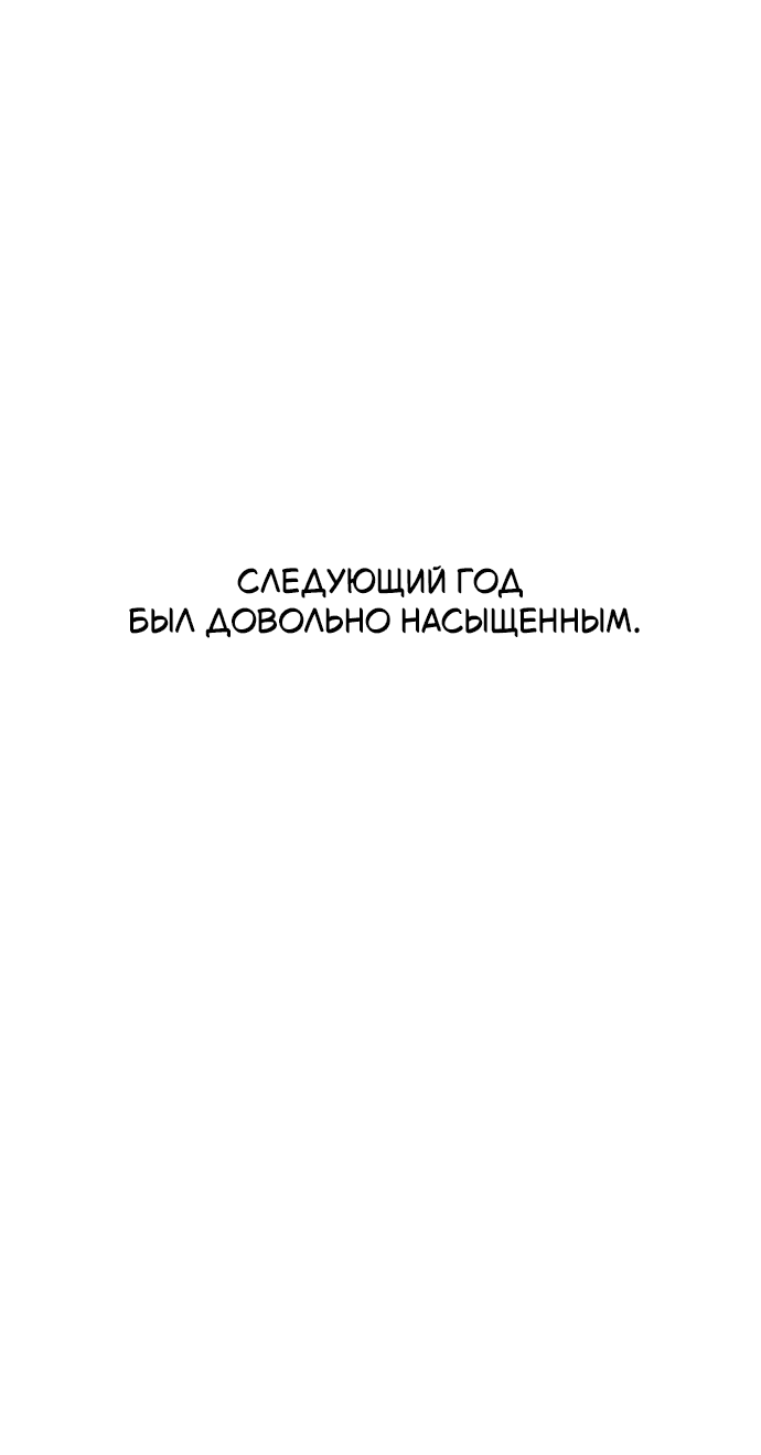 Манга Отношения, случайно созданные на небесах - Глава 131 Страница 54