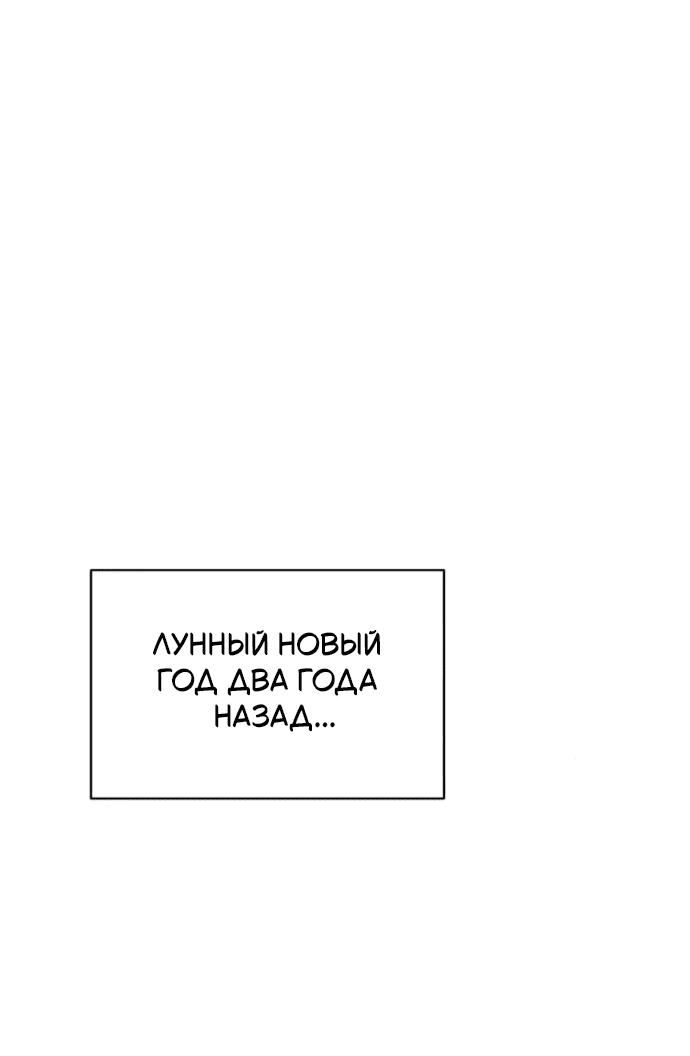 Манга Отношения, случайно созданные на небесах - Глава 132 Страница 21