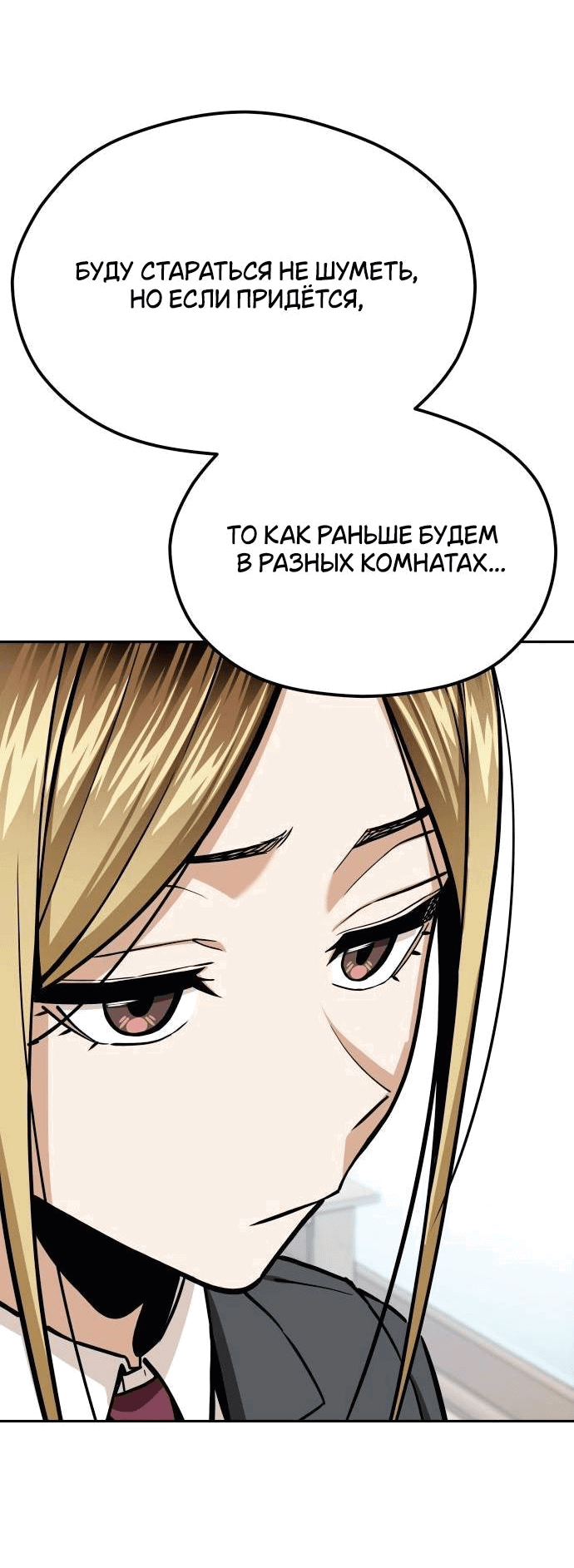 Манга Отношения, случайно созданные на небесах - Глава 99 Страница 18