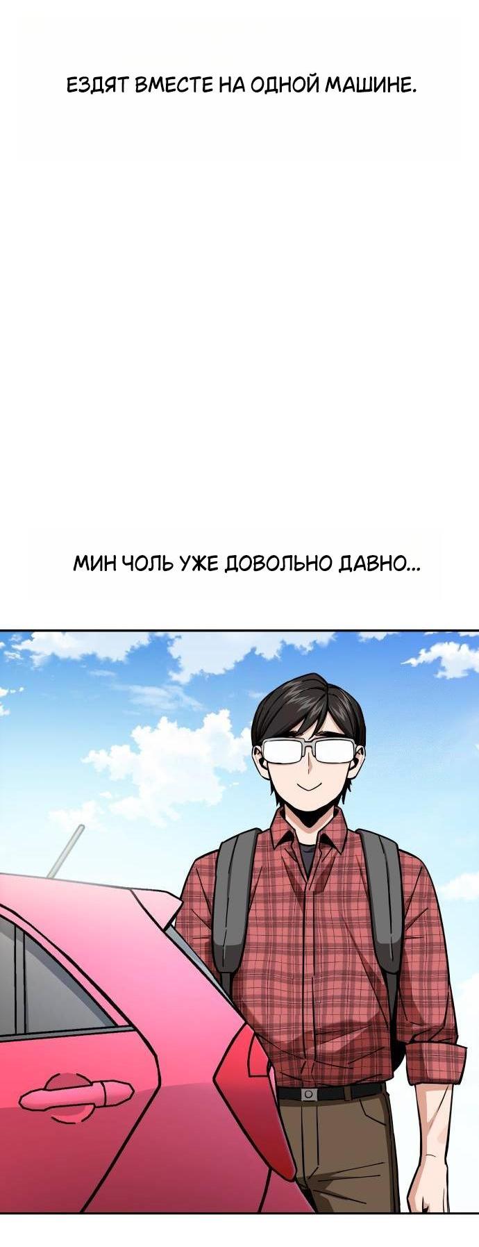 Манга Отношения, случайно созданные на небесах - Глава 98 Страница 15