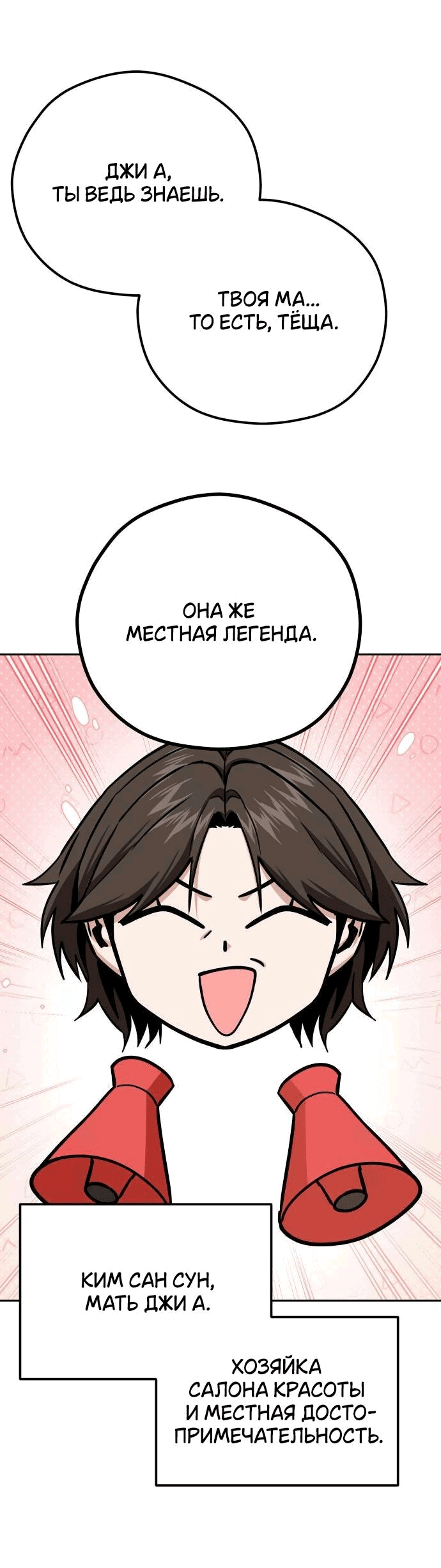 Манга Отношения, случайно созданные на небесах - Глава 97 Страница 74