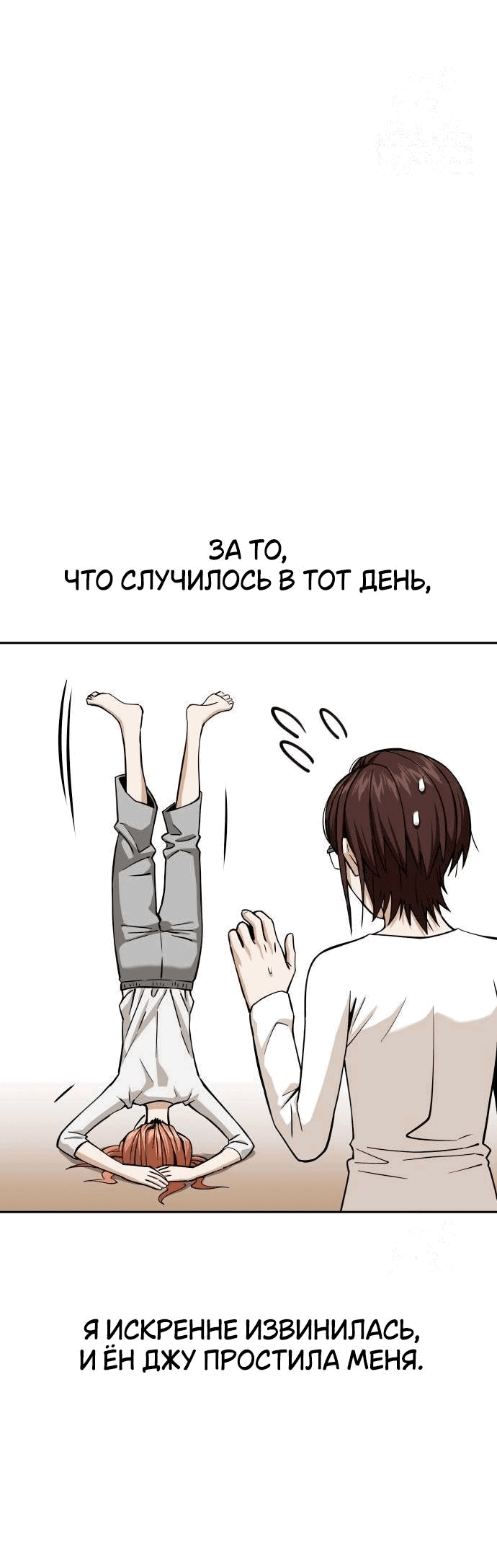 Манга Отношения, случайно созданные на небесах - Глава 96 Страница 25