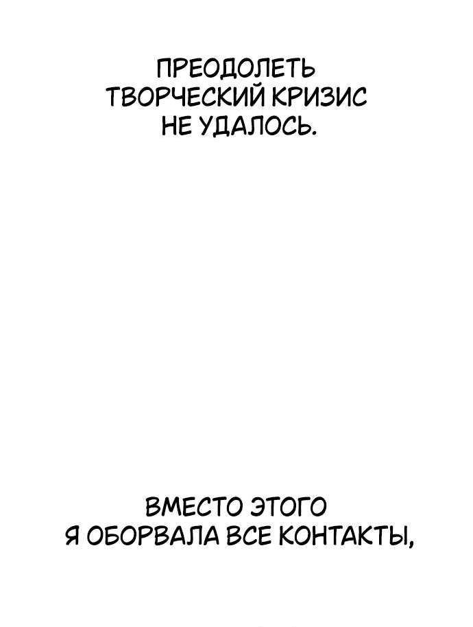 Манга Отношения, случайно созданные на небесах - Глава 96 Страница 81