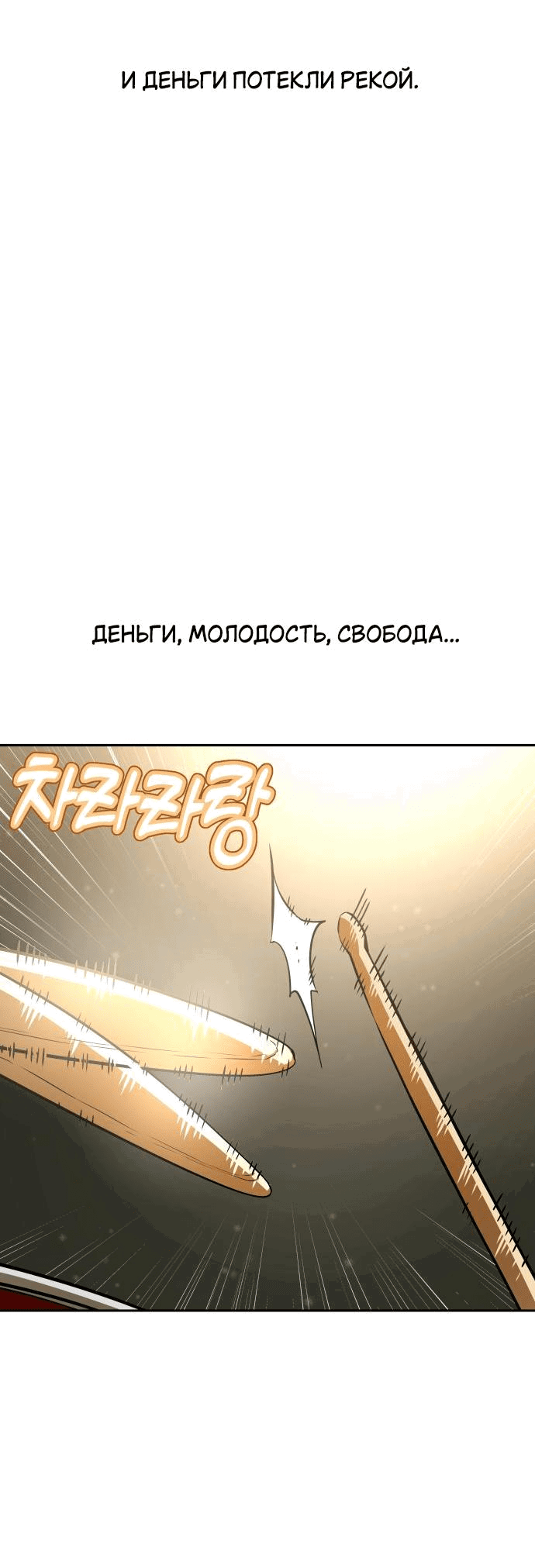 Манга Отношения, случайно созданные на небесах - Глава 94 Страница 53