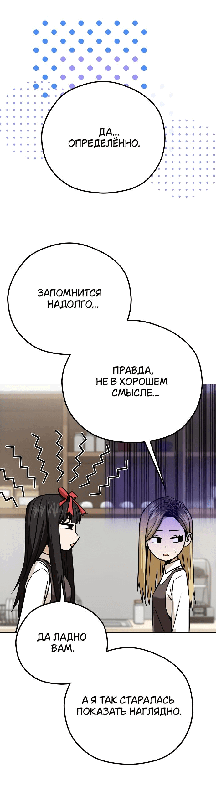 Манга Отношения, случайно созданные на небесах - Глава 101 Страница 18