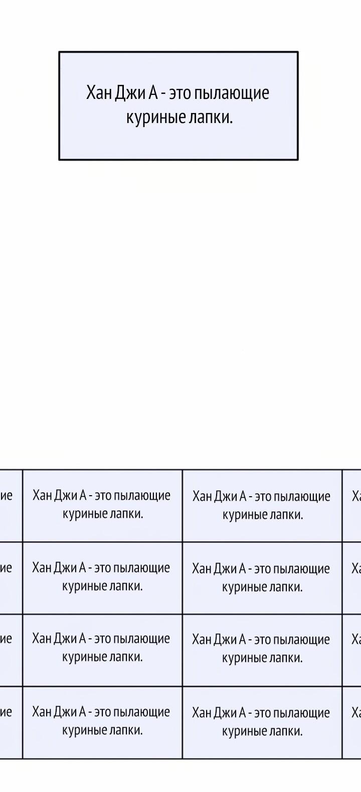 Манга Отношения, случайно созданные на небесах - Глава 114 Страница 57