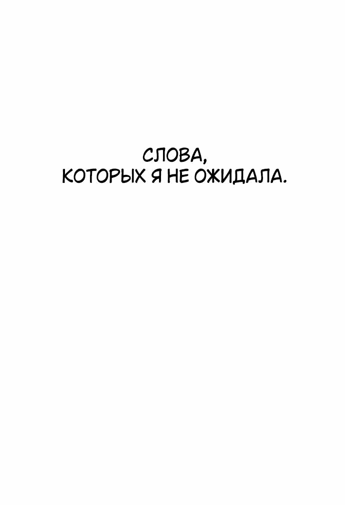Манга Отношения, случайно созданные на небесах - Глава 117 Страница 33