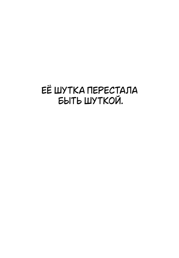 Манга Отношения, случайно созданные на небесах - Глава 116 Страница 63