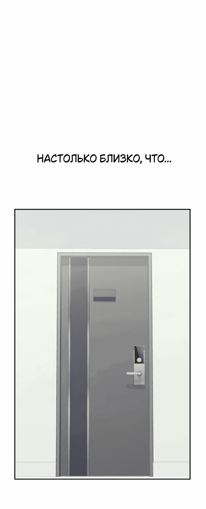 Манга Отношения, случайно созданные на небесах - Глава 116 Страница 46