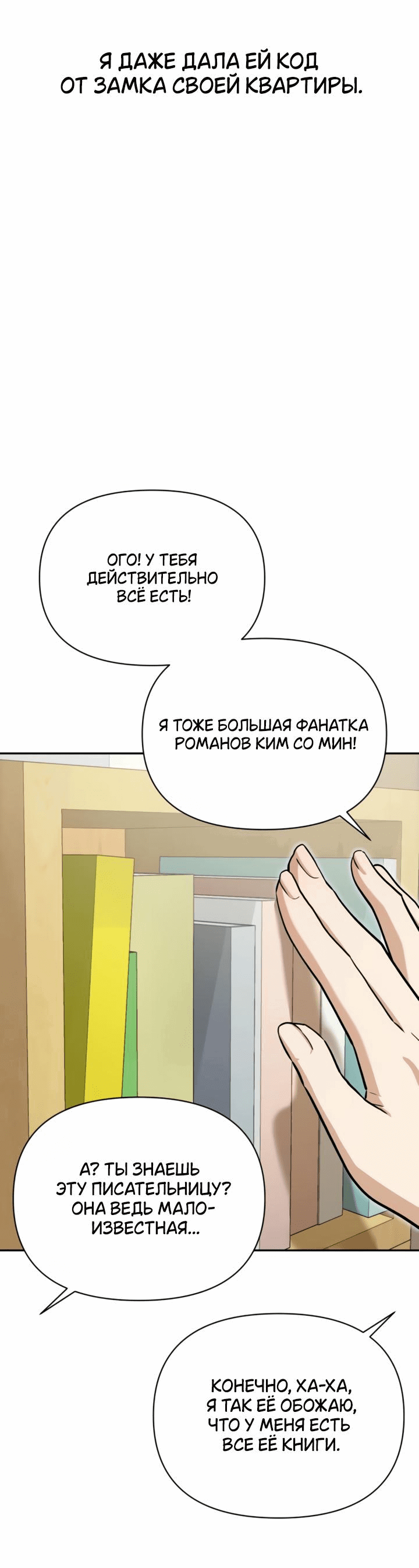 Манга Отношения, случайно созданные на небесах - Глава 116 Страница 47
