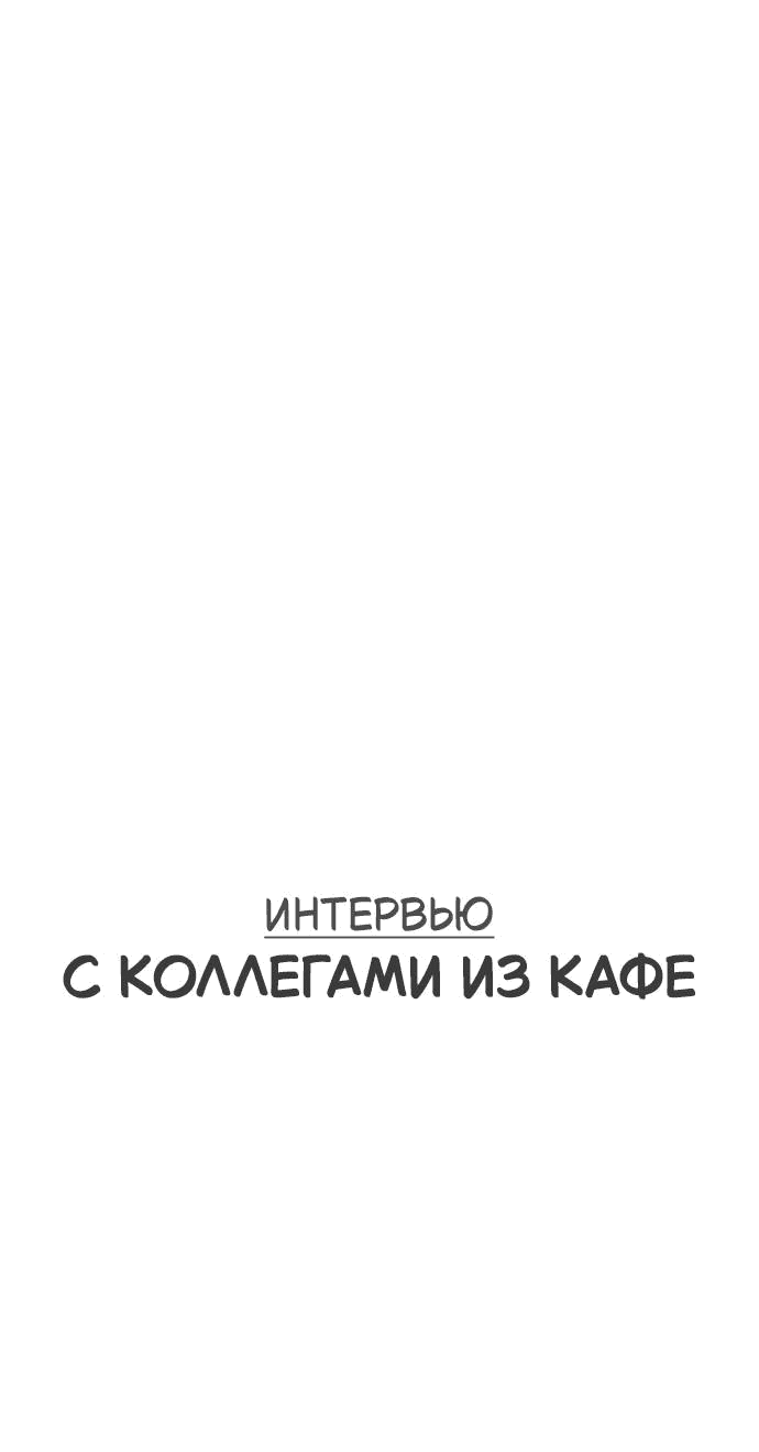 Манга Отношения, случайно созданные на небесах - Глава 126 Страница 30