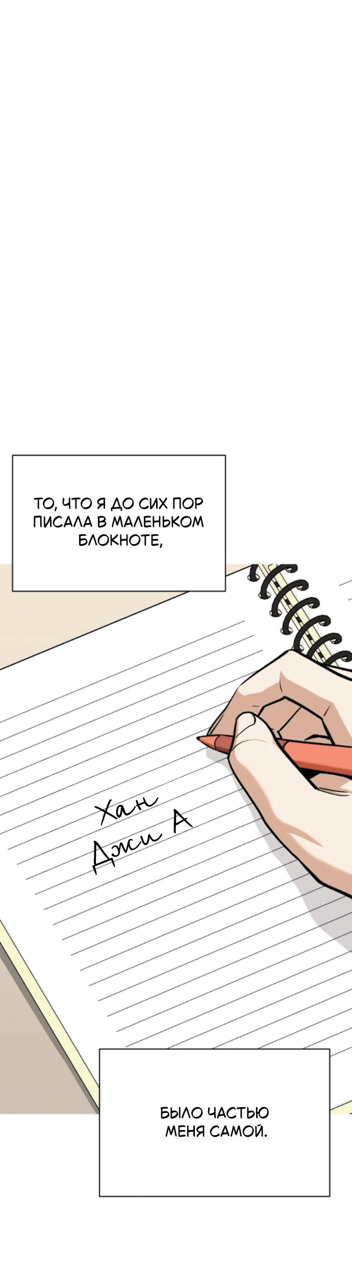 Манга Отношения, случайно созданные на небесах - Глава 126 Страница 5