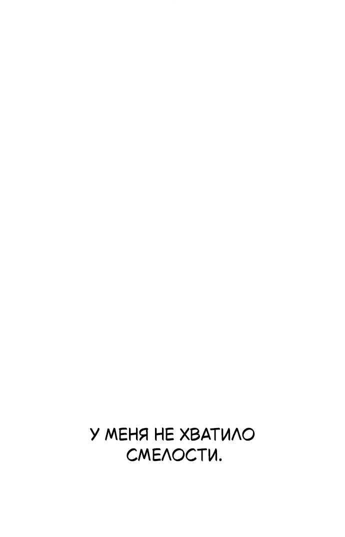 Манга Отношения, случайно созданные на небесах - Глава 130 Страница 51