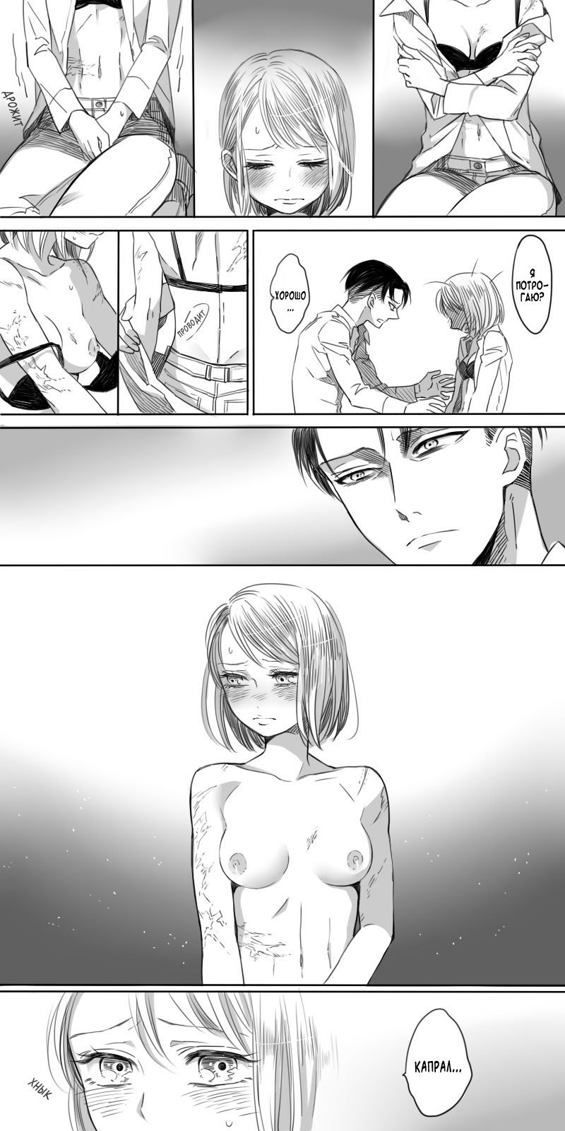 Манга Shingeki no kyojin dj - Rivaille/Petra - Глава 3 Страница 8