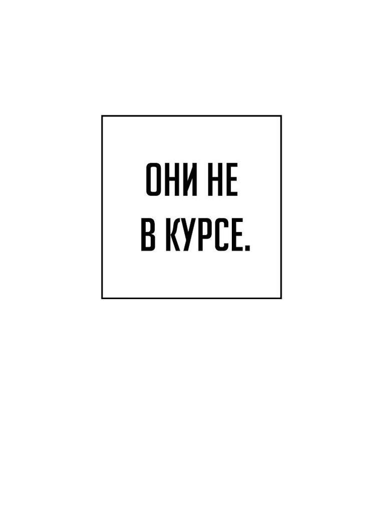 Манга Герой возвращается - Глава 81 Страница 32