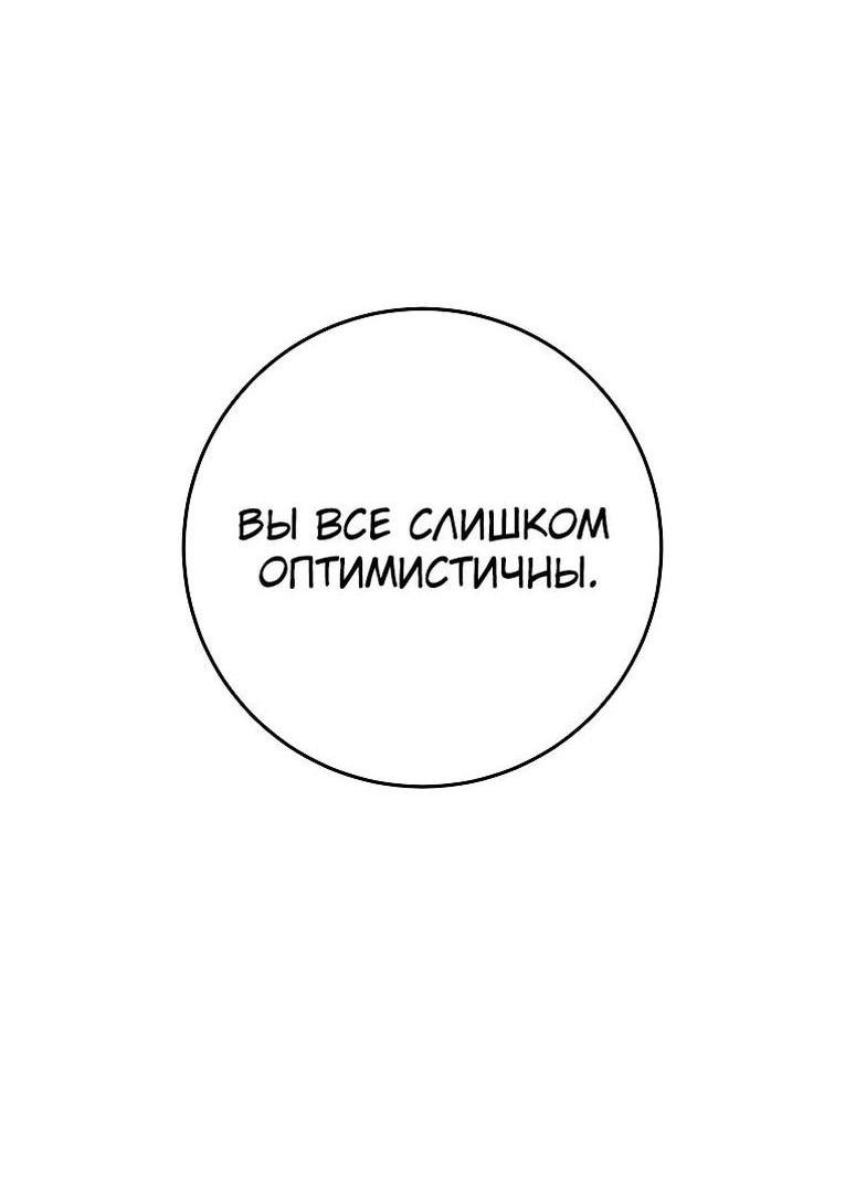 Манга Герой возвращается - Глава 81 Страница 22