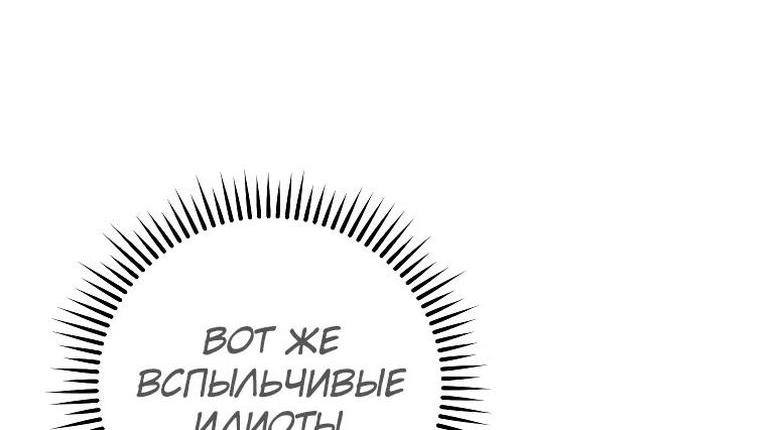Манга Герой возвращается - Глава 80 Страница 70