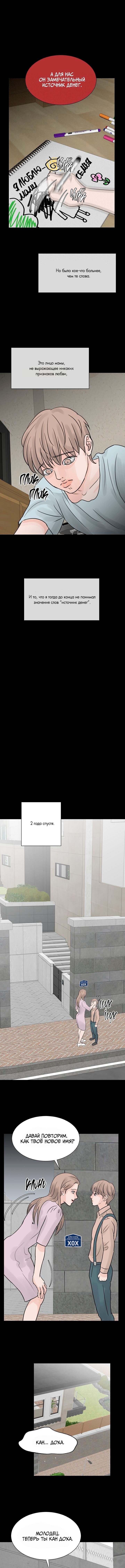 Манга Останься со мной - Глава 24 Страница 10
