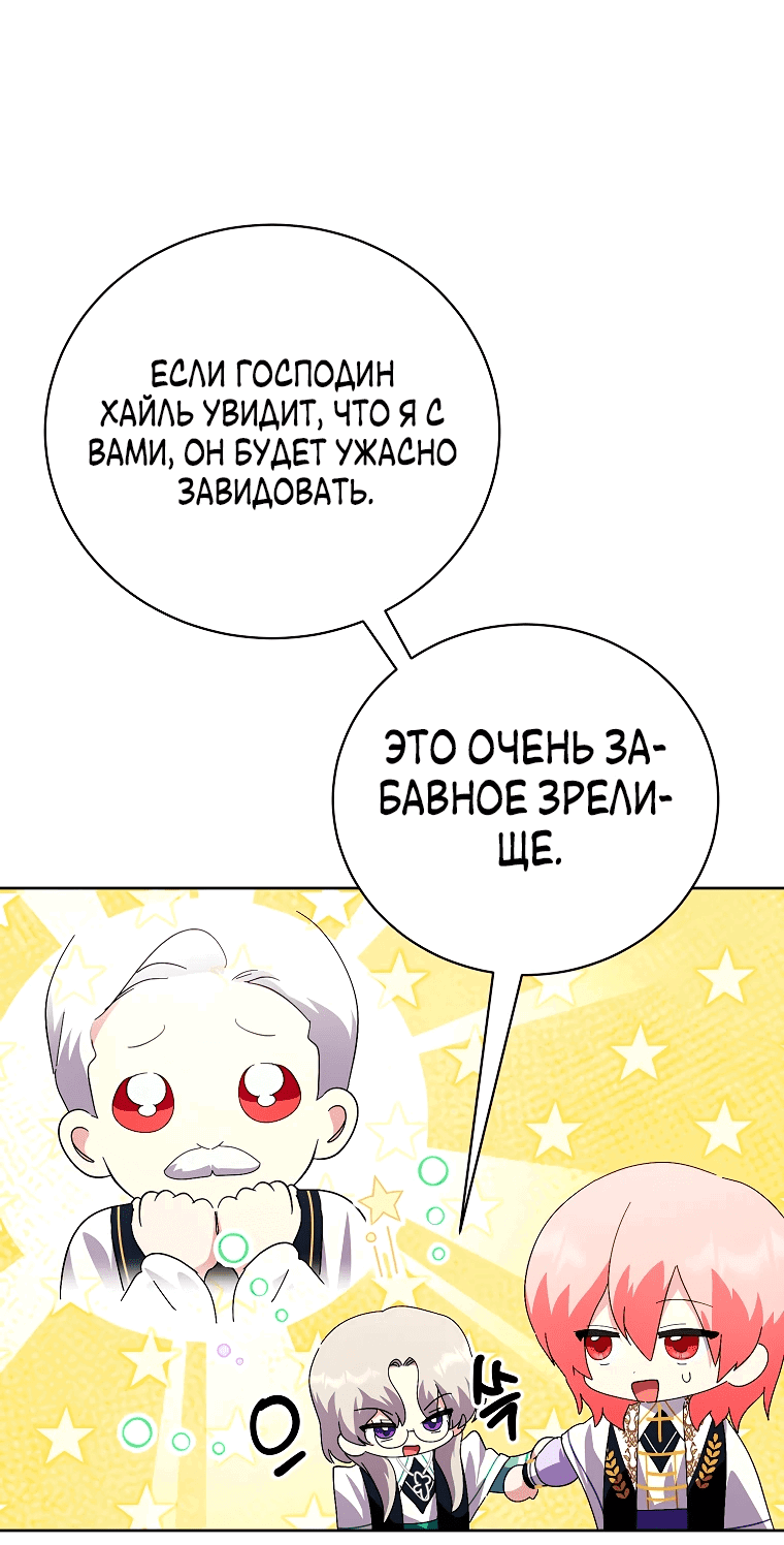 Манга Что будет, если я сорву маску хорошего парня - Глава 94 Страница 21