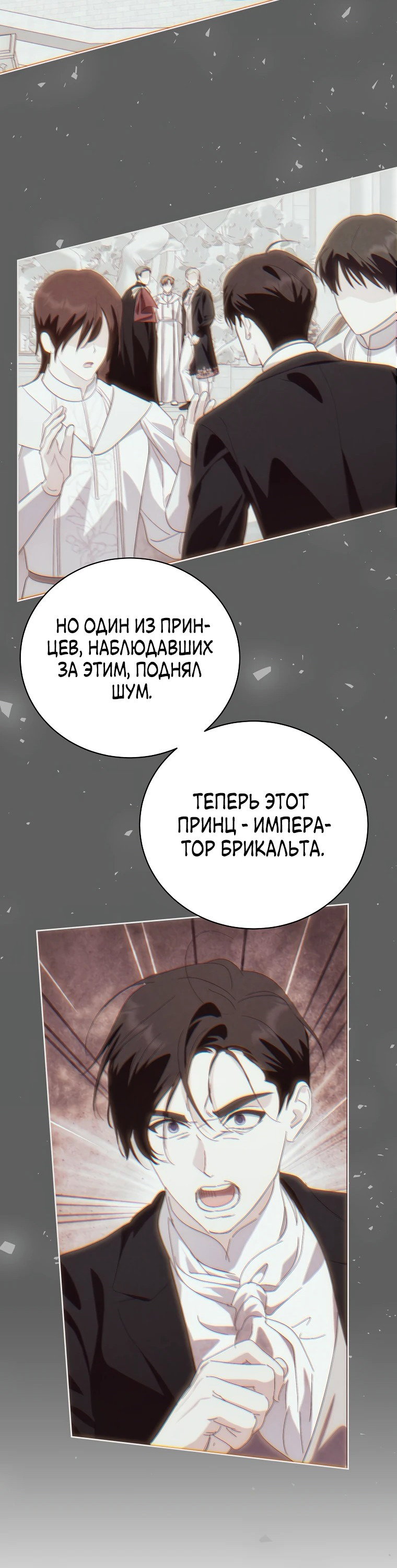Манга Что будет, если я сорву маску хорошего парня - Глава 94 Страница 32