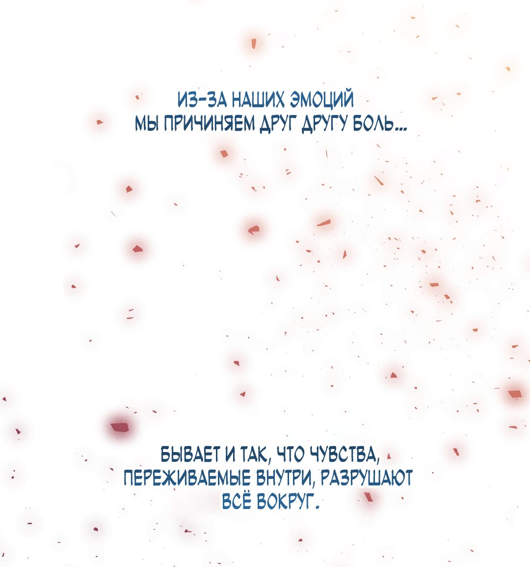 Манга Лихорадка - Глава 53 Страница 23