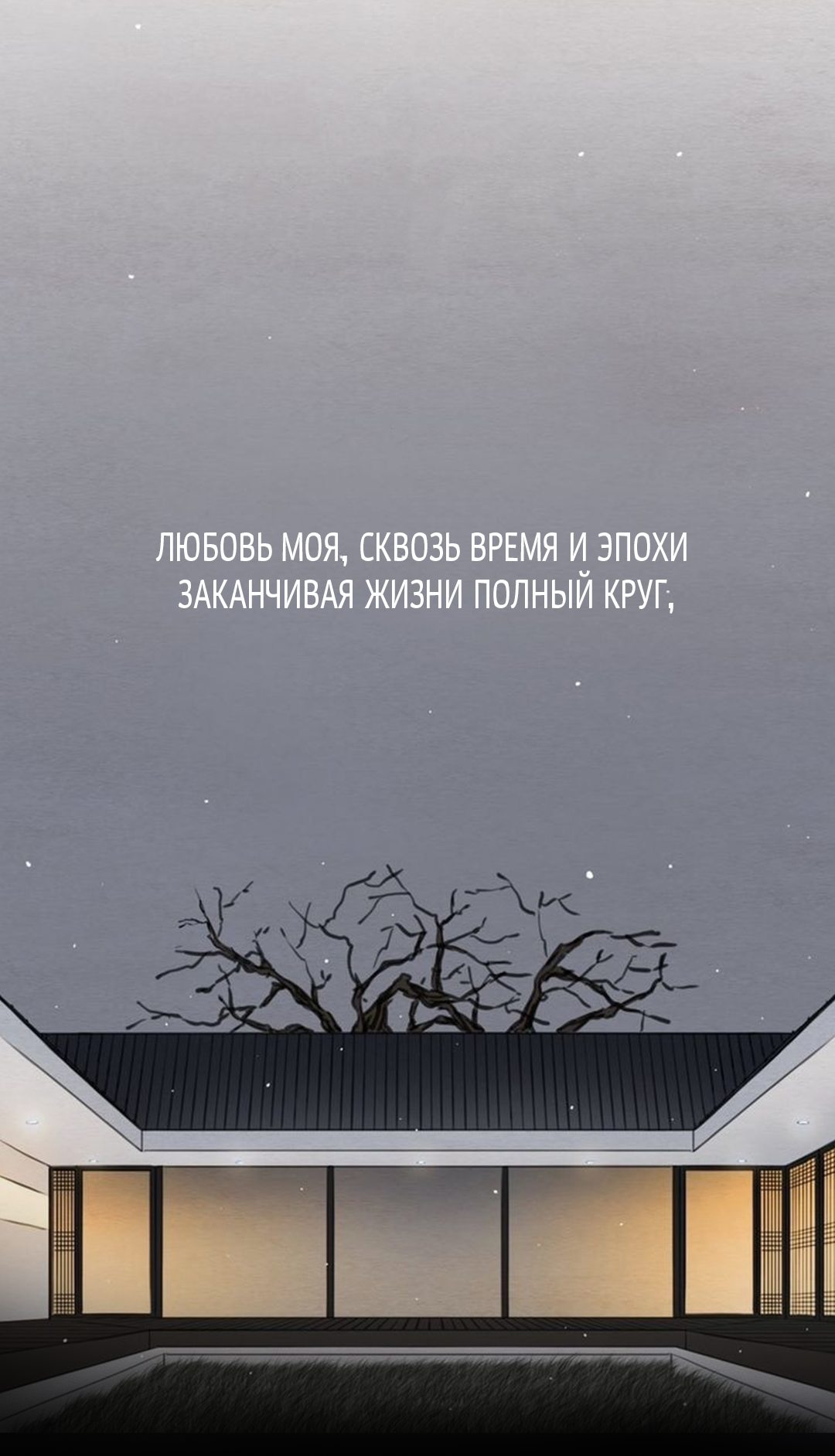 Манга Лихорадка - Глава 54 Страница 80
